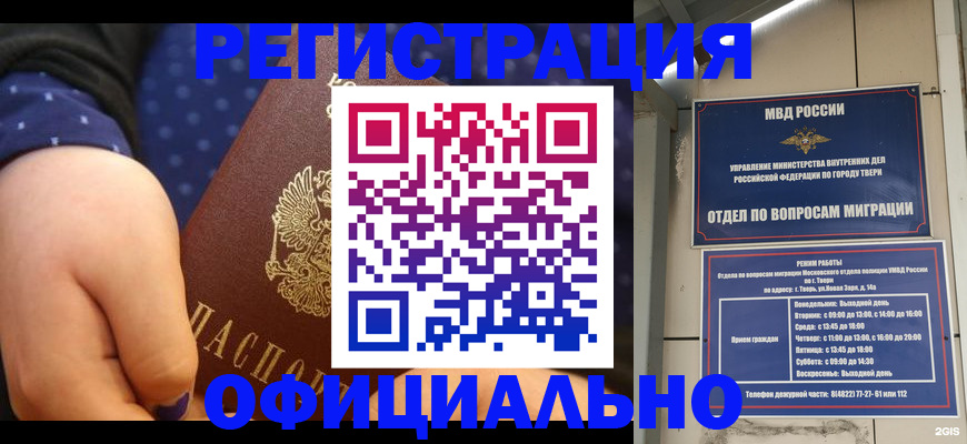 прописка в Моздоке