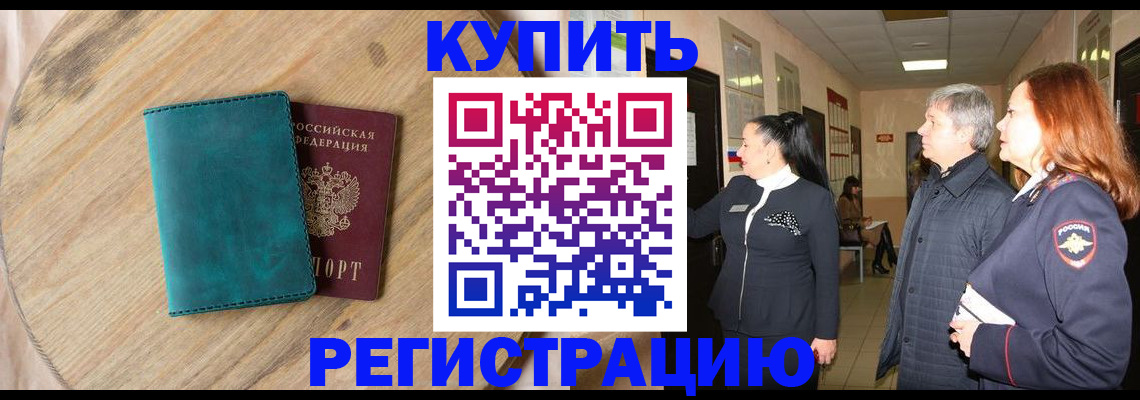 временная регистрация 2025 в Моздоке