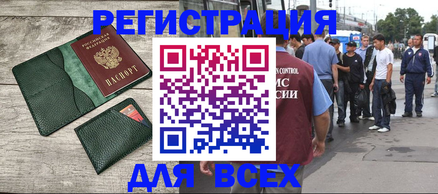 временная регистрация недорого в Моздоке